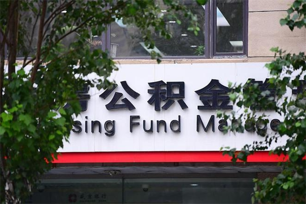 桓台公积金一次性取出（公积金一次性取完怎么取）