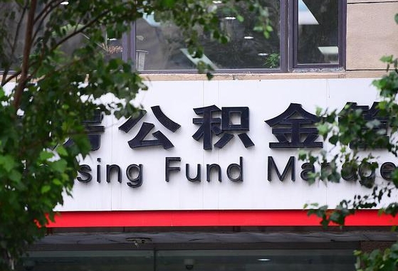 桓台公积金怎么取封存（怎么取封存的公积金）